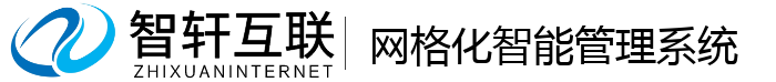 网格化智能管理系统